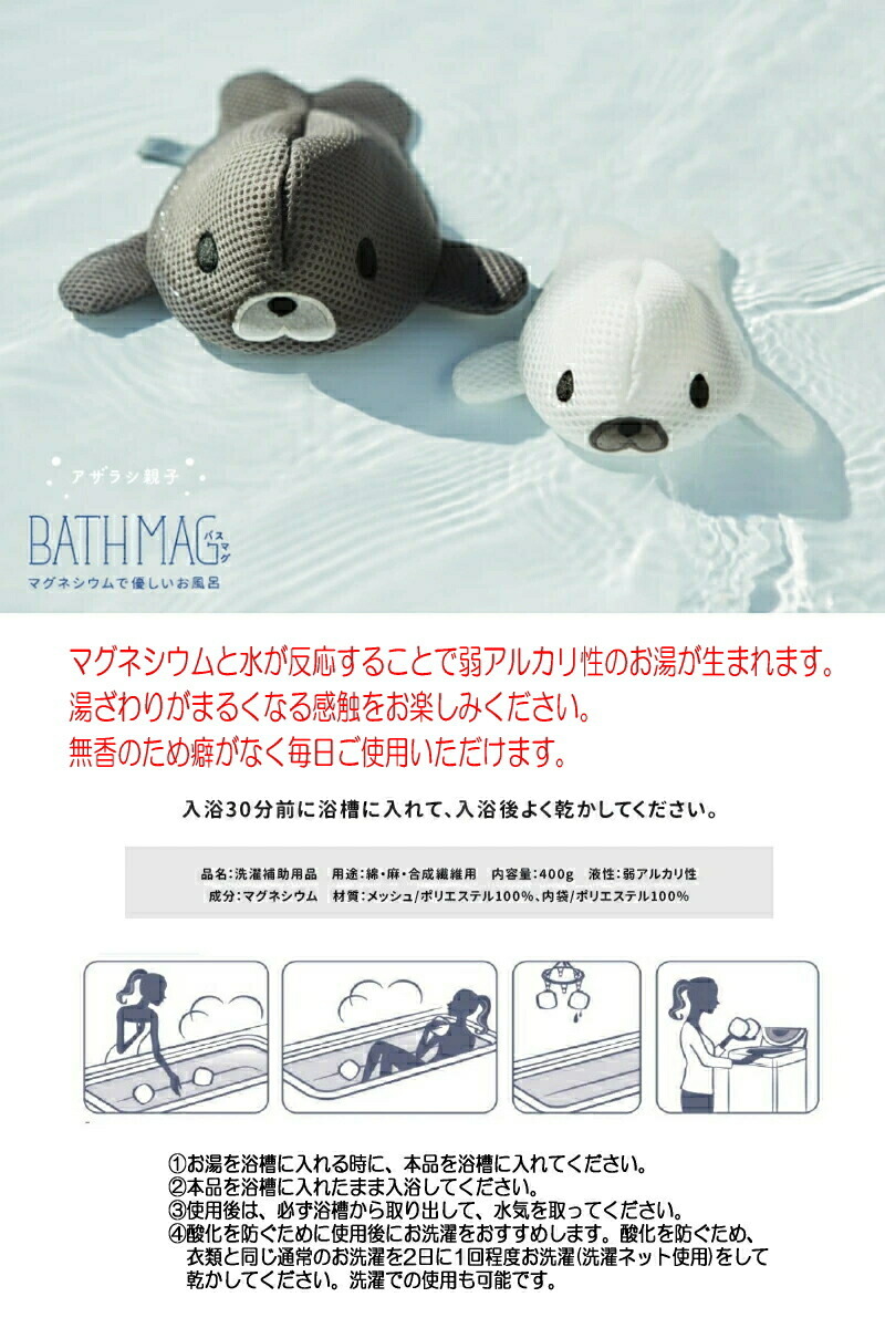 バスマグ　アザラシ親子　お風呂 楽天市場】□【SALE】【即日発送】アザラシ親子 バスマグ お風呂