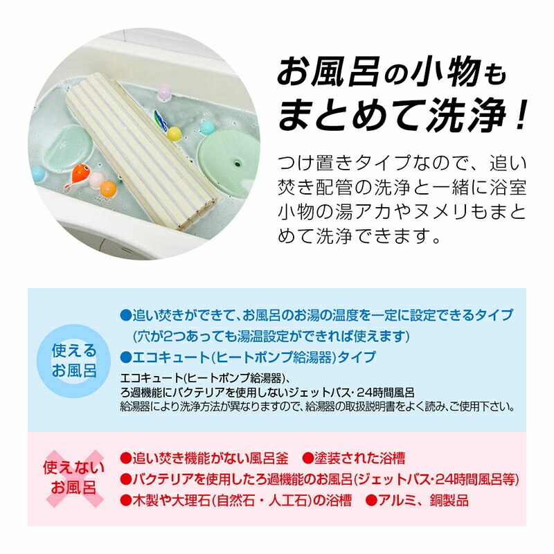浴槽 洗剤 お風呂追い焚き配管の雑菌洗浄剤 1回分 浴室 洗浄剤 風呂釜