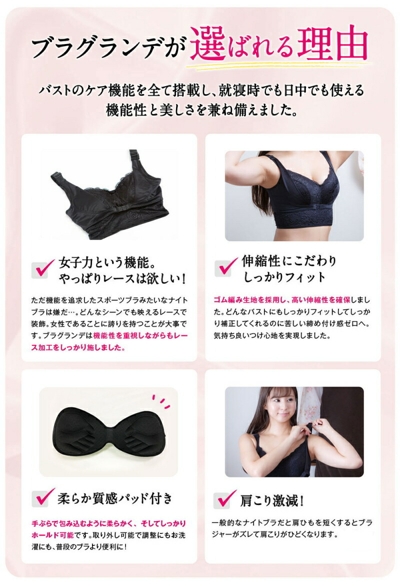基本宅配便送料無料】 『BraGrande ブラグランデ ナイトブラ