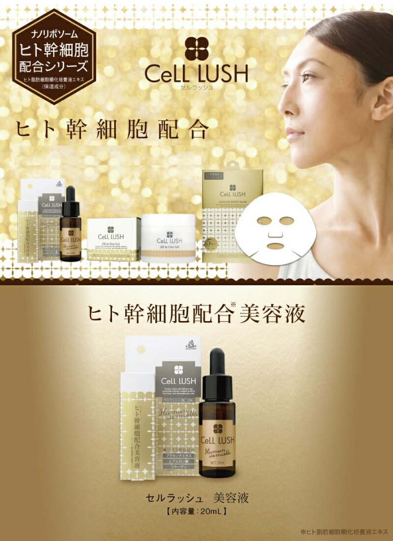 LUSH（ラッシュ） ※ゆうパケット送料無料※ 『CeLL LUSH セルラッシュ