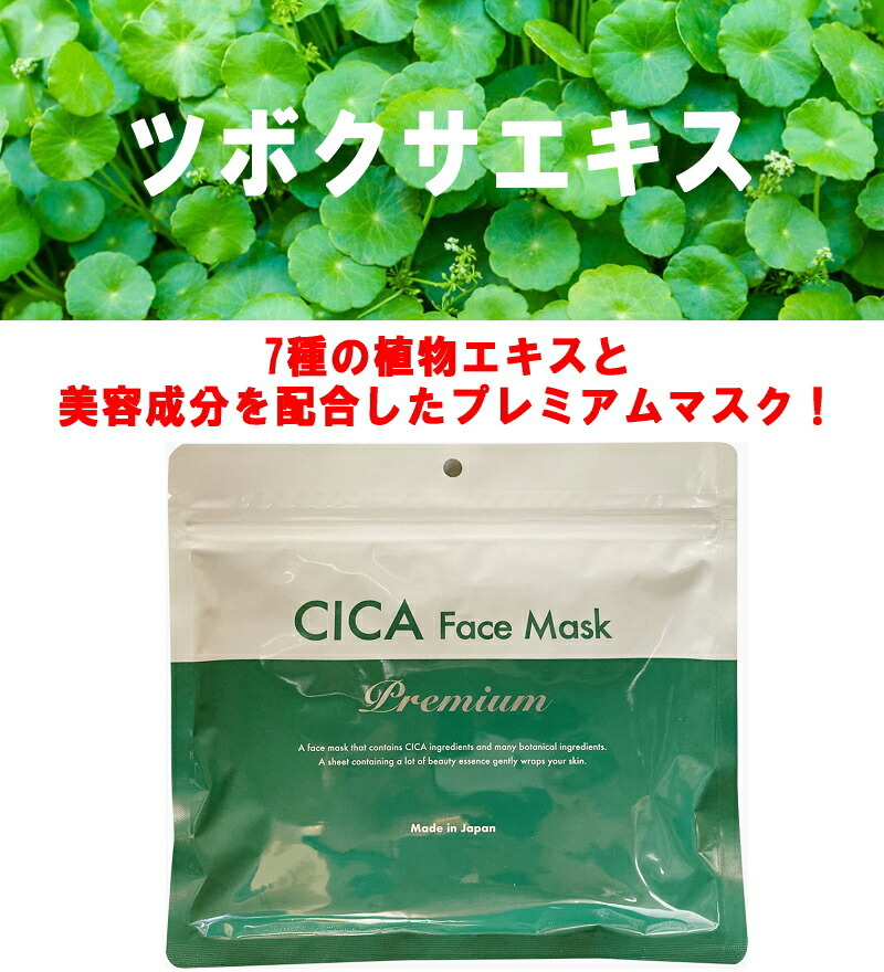2個までゆうパケット送料300円】 『CICA フェイスマスク