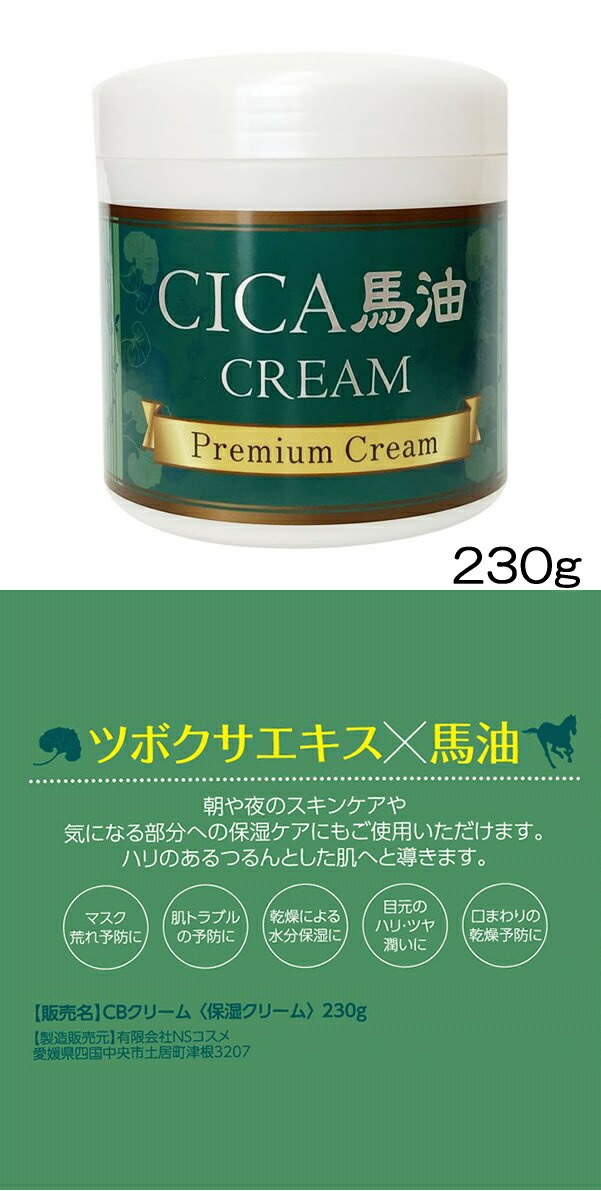 CICA 馬油 プレミアムクリーム 230g』 : Healing Village ヤフー店
