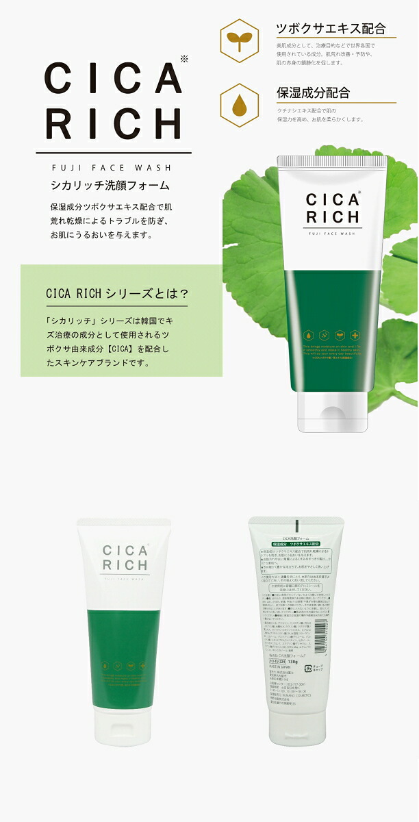 富士 CICA RICH シカリッチ マッサージ洗顔ジェル 150g』 : cicarich-msgejl : Healing Village  ヤフー店 - 通販 - Yahoo!ショッピング