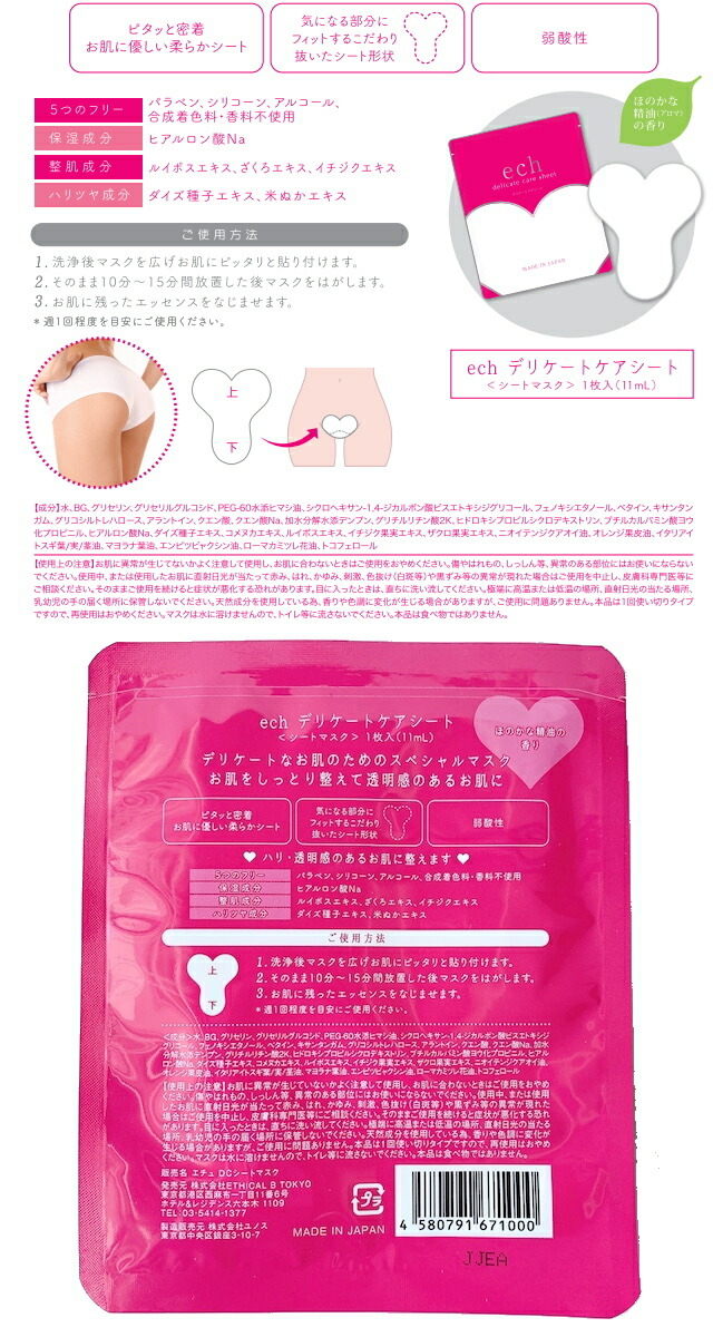 在庫処分！【20個までゆうパケット送料200円】 『ech エチュ 