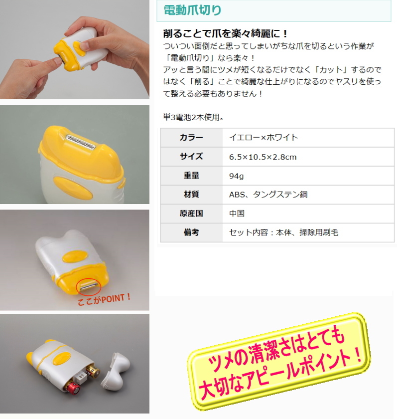 電動爪切り イエロー×ホワイト El-40191』 : Healing Village ヤフー店