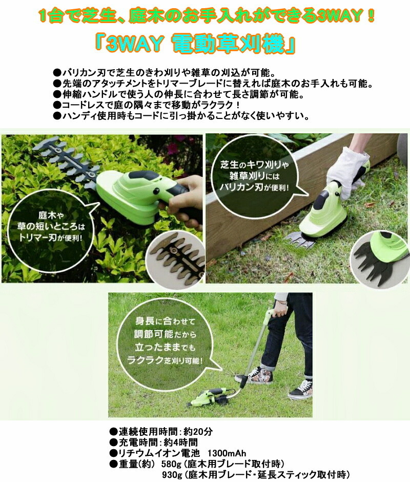 基本宅配便送料無料】 『3WAY 電動 草刈機 El-90479』 : Healing