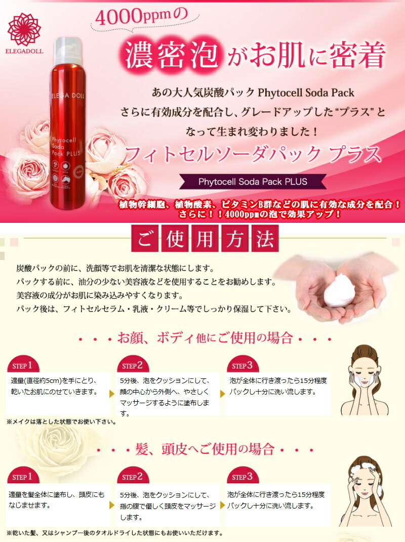 PLUS（プラス） 【基本宅配便送料無料】 『エレガドール フィトセル