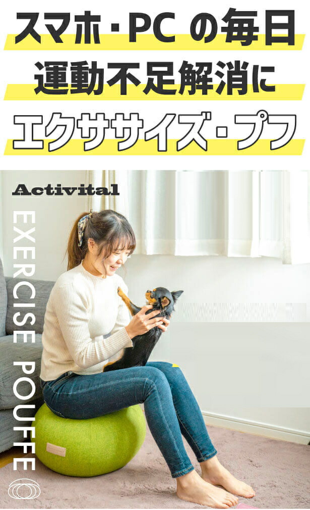 基本宅配便送料無料】 『Activital エクササイズ プフ グリーン