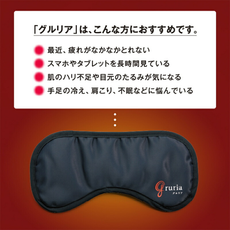 アイマスク 睡眠 グルリア gruria ブラック / ピンク 東海光学 血流