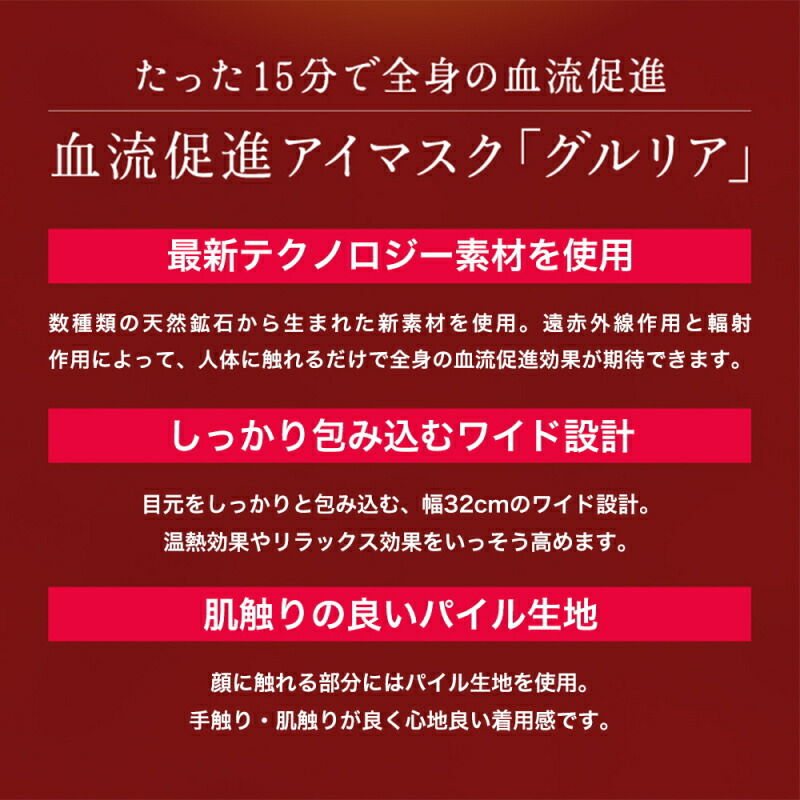 アイマスク 睡眠 グルリア gruria ブラック / ピンク 東海光学 血流