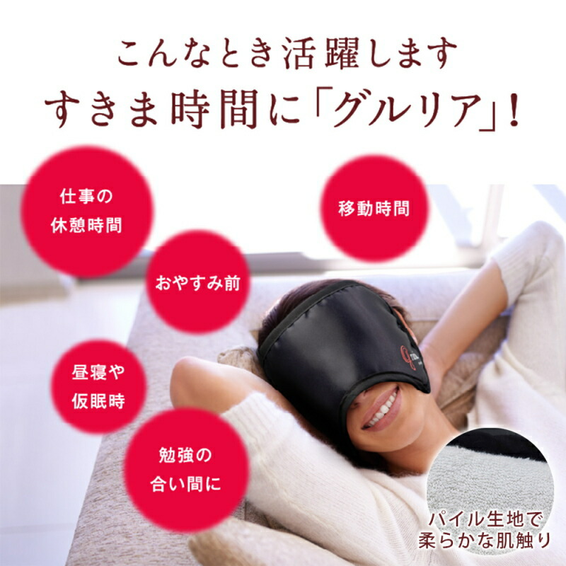 アイマスク 睡眠 グルリア gruria ブラック / ピンク 東海光学 血流