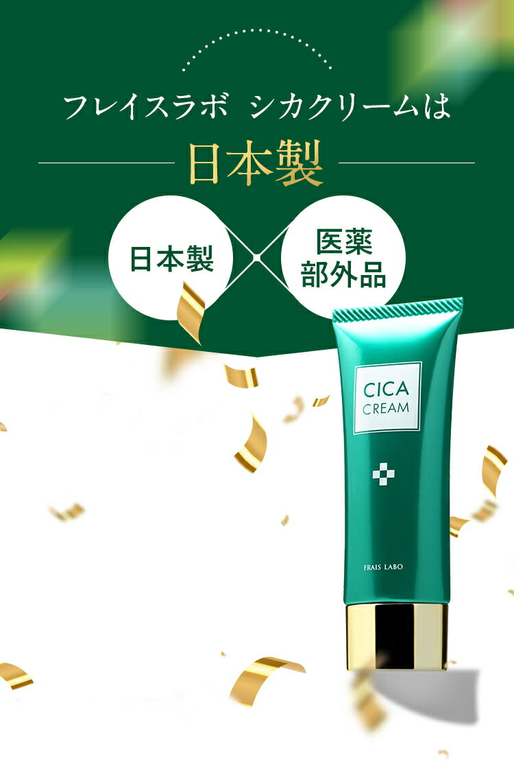 正規品】 フレイスラボ シカクリーム FRAIS LABO CICA CREAM 30g 医薬