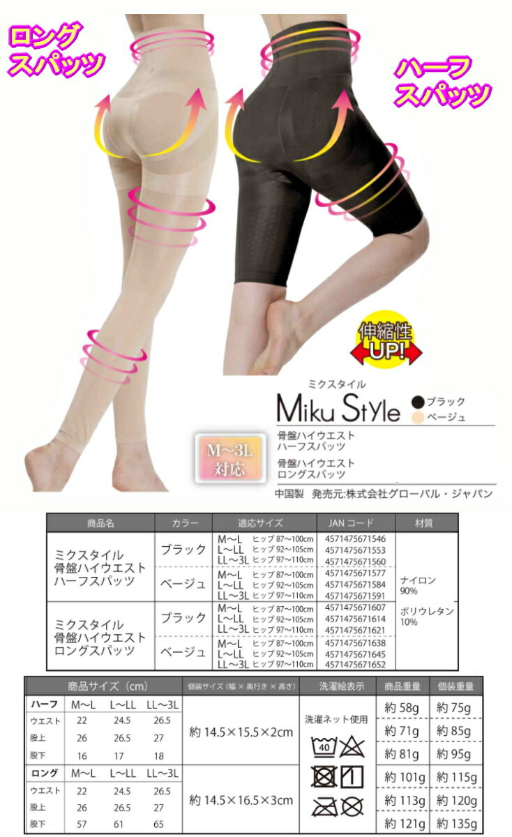 2個までゆうパケット送料300円※ 『mikustyle ミクスタイル 骨盤 ハイ