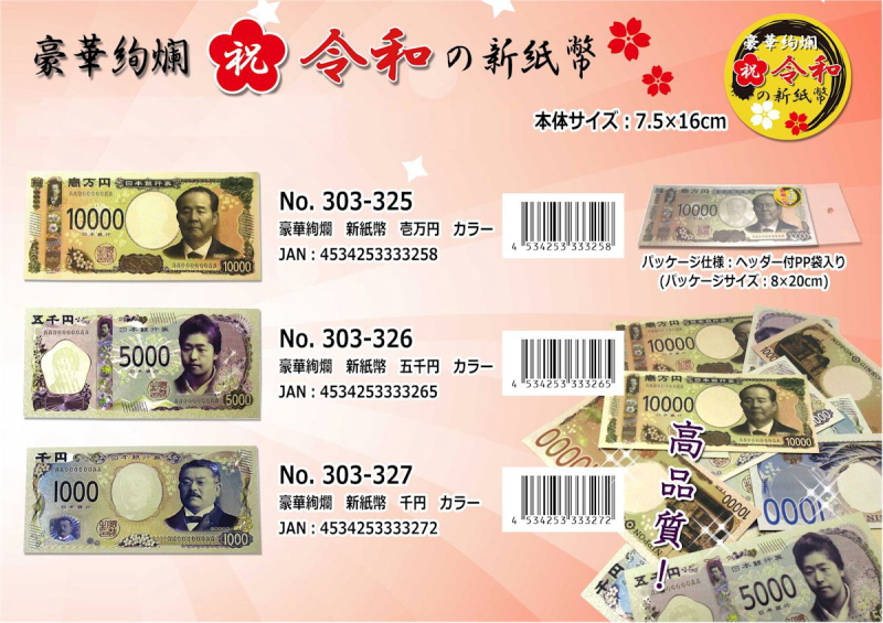 1枚入り】令和 新札 レプリカ 豪華絢爛 新紙幣カラー お札 ジョーク