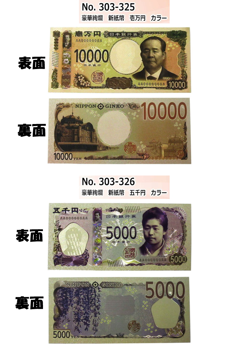 1枚入り】令和 新札 レプリカ 豪華絢爛 新紙幣カラー お札 ジョーク