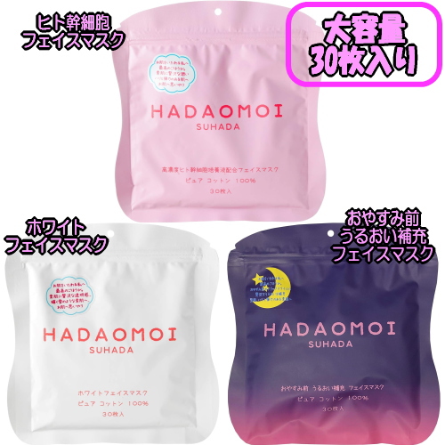 ARUGAMAMA（あるがまま）30枚フェイスマスク　フェイスパック　化粧品 ARUGAMAMA（あるがまま）30枚フェイスマスク フェイスパック 化粧品