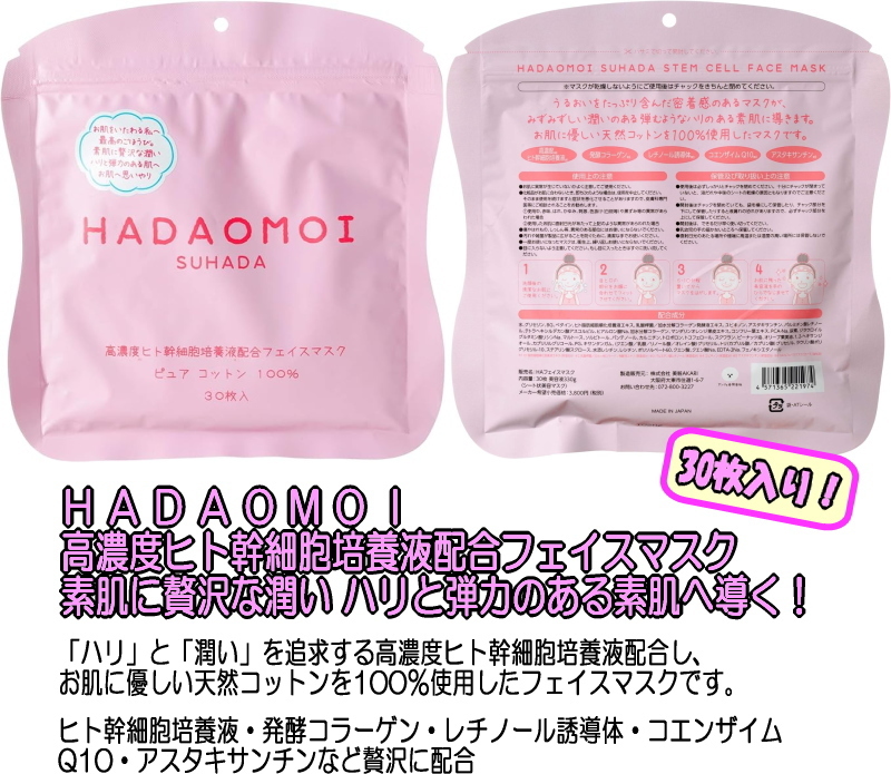 ARUGAMAMA（あるがまま）30枚フェイスマスク　フェイスパック　化粧品 ARUGAMAMA FACE MASK | Pay ID