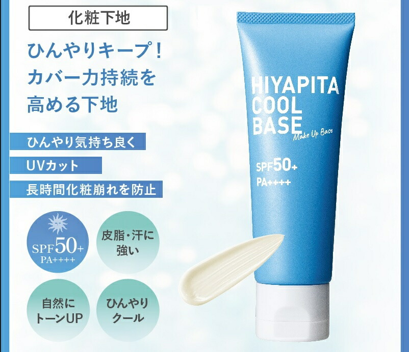 下地+ファンデ Elégance・IPSA・B.A・Ririmew・Wonjungyo・DECORTÉ・JILL