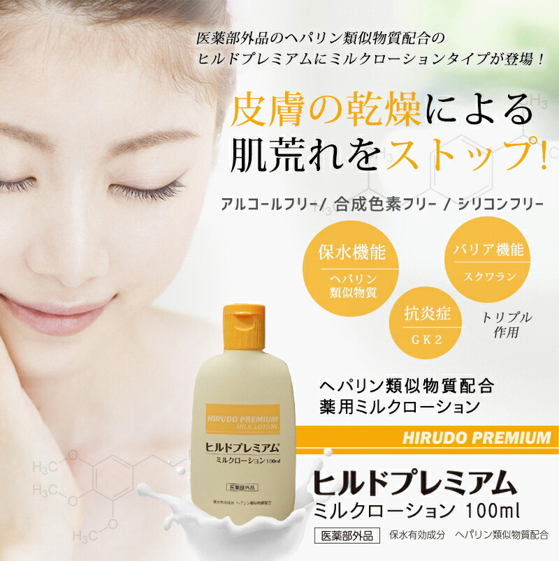 ゆうパケット送料無料※ 『【医薬部外品】 ヒルドプレミアム ミルク