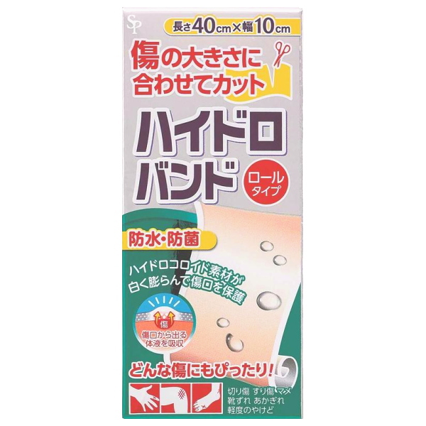 ハイドロコロイド 大きめロール絆創膏 10cm x 40cm 10個入 hydrobandroll_1.jpg
