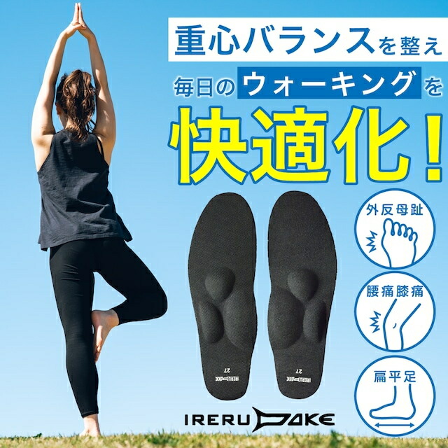 イレルダケ　インソール　姿勢改善　IRERUDAKE  中敷き　27cm 楽天市場】[ 送料無料 ] インソール 中敷き 衝撃 吸収 IRERUDAKE