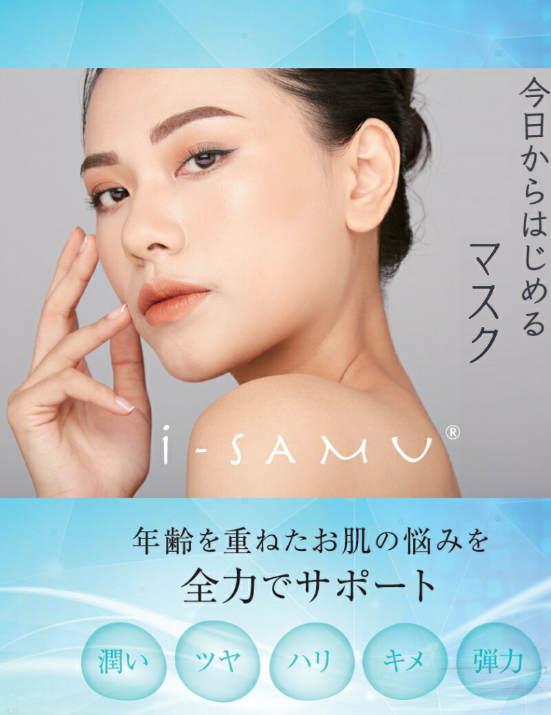 6個までゆうパケット送料240円】i-samu mask アイサムマスク VC