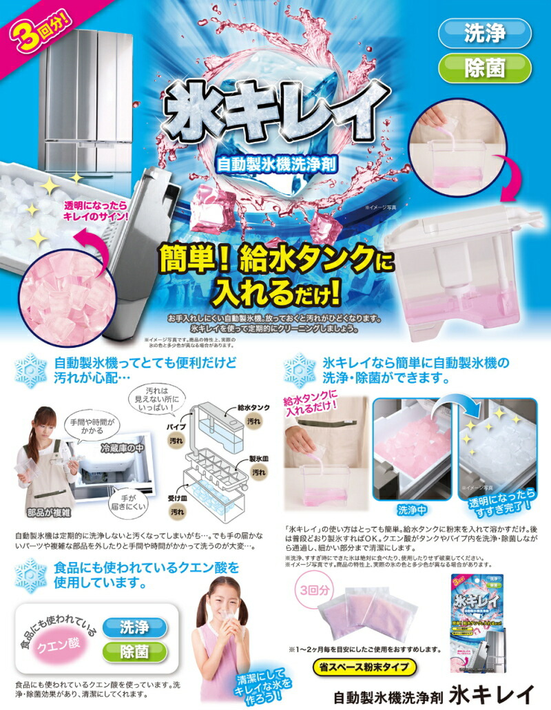 自動 製氷機 洗浄剤 氷キレイ 給水タンク洗浄 粉末タイプ クエン酸 除