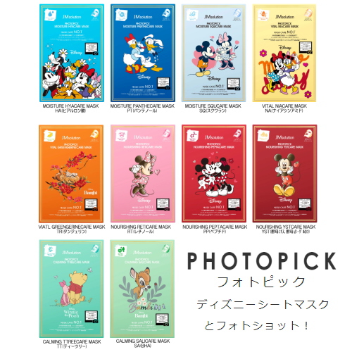 JMSolution ディズニー シートマスク5枚入り 全10種 フォトピック