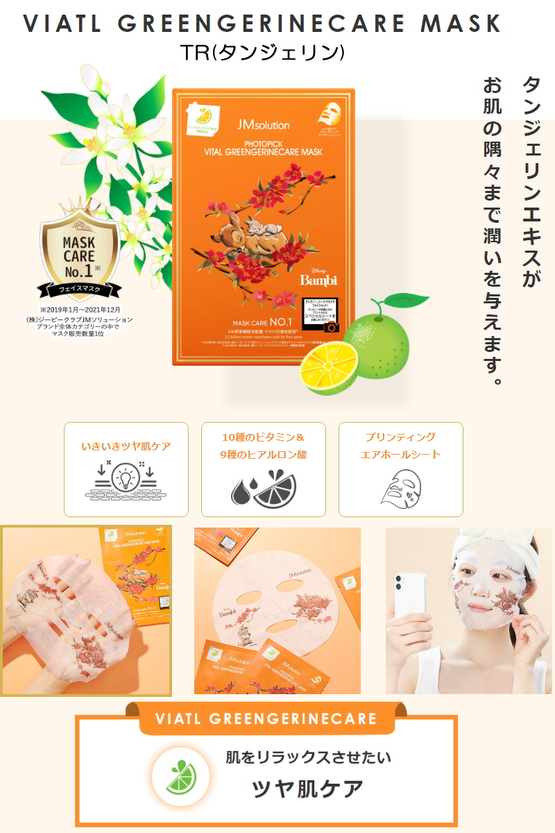 JMSolution ディズニー シートマスク5枚入り 全10種 フォトピック