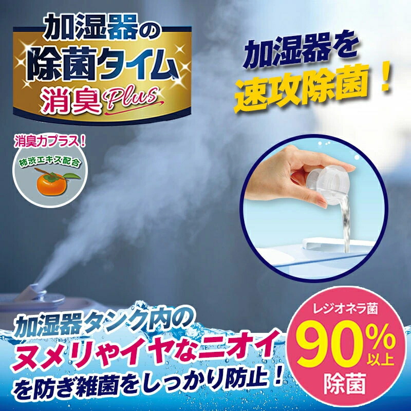加湿器 除菌 加湿器の除菌タイム液体タイプ消臭Plus 業務用 2L 無香 消