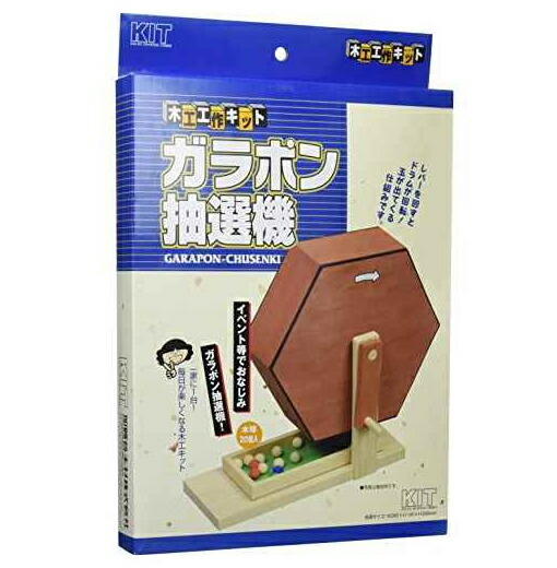 ガラポン抽選器 1個までゆうパケット送料300円※ 『ガラポン 抽選機 【 加賀谷木材