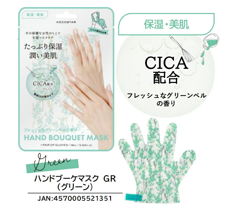 12個までゆうパケット送料250円】 アイエスリンク KOCOSTAR ハンド