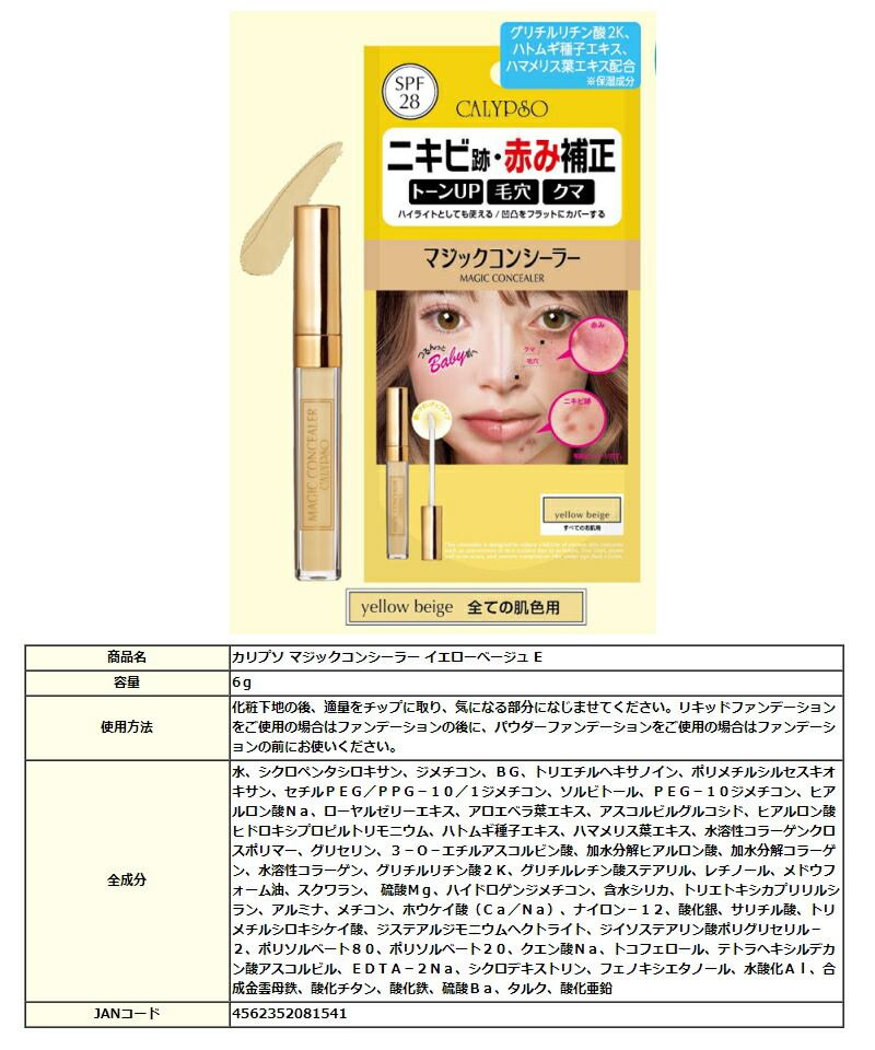 リニューアル カリプソ マジック コンシーラー ピンクベージュ