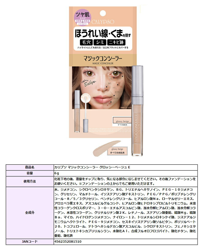 リニューアル カリプソ マジック コンシーラー ピンクベージュ