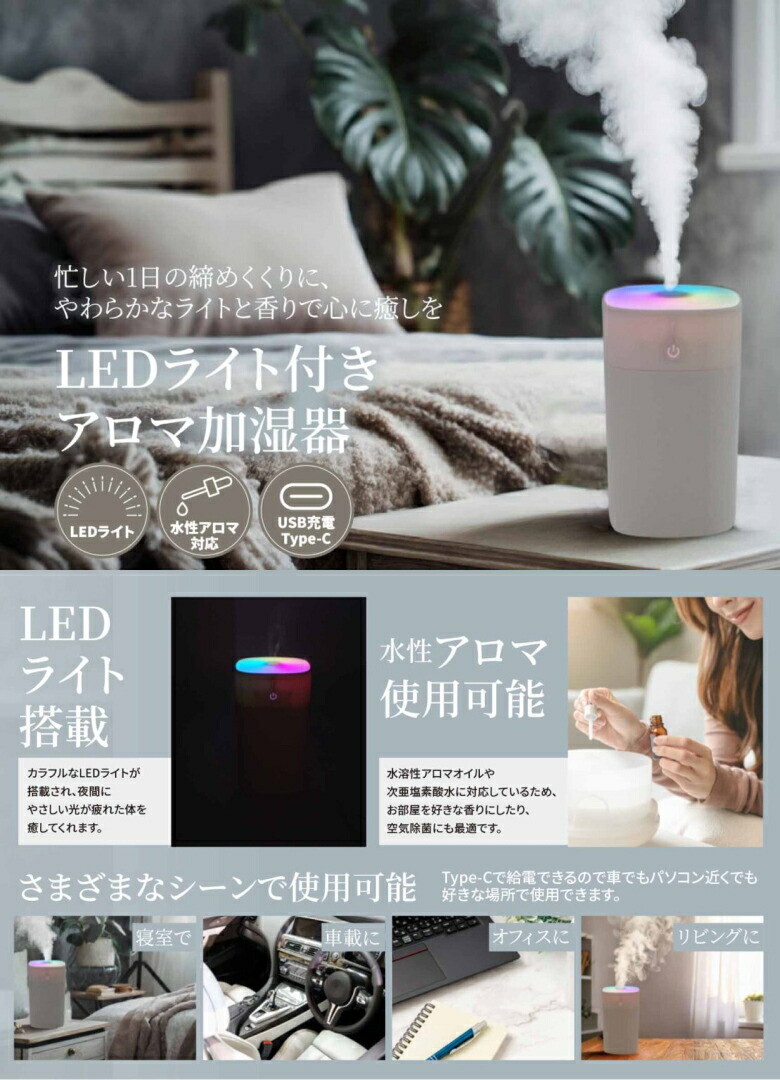 加湿器 卓上 LEDライト付きアロマ加湿器 乾燥 LED アロマ対応 370ml 大