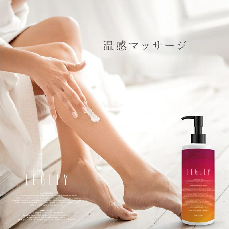基本宅配便送料無料】 『LEGLLY レグリー ホットマッサージ