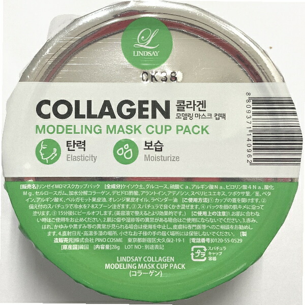 定形外郵便発送可！400円~】 韓国コスメ リンゼイ モデリング