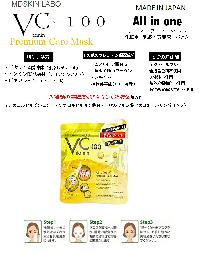 VC MOISTURE MASK & B.D SHOT100 3本セット mdskinlb-cicamsk_2.jpg