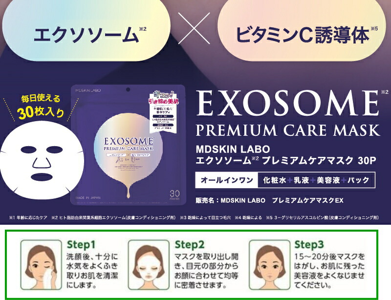 2個までゆうパケット送料300円】 フェイスマスク マスク MDSKIN LABO