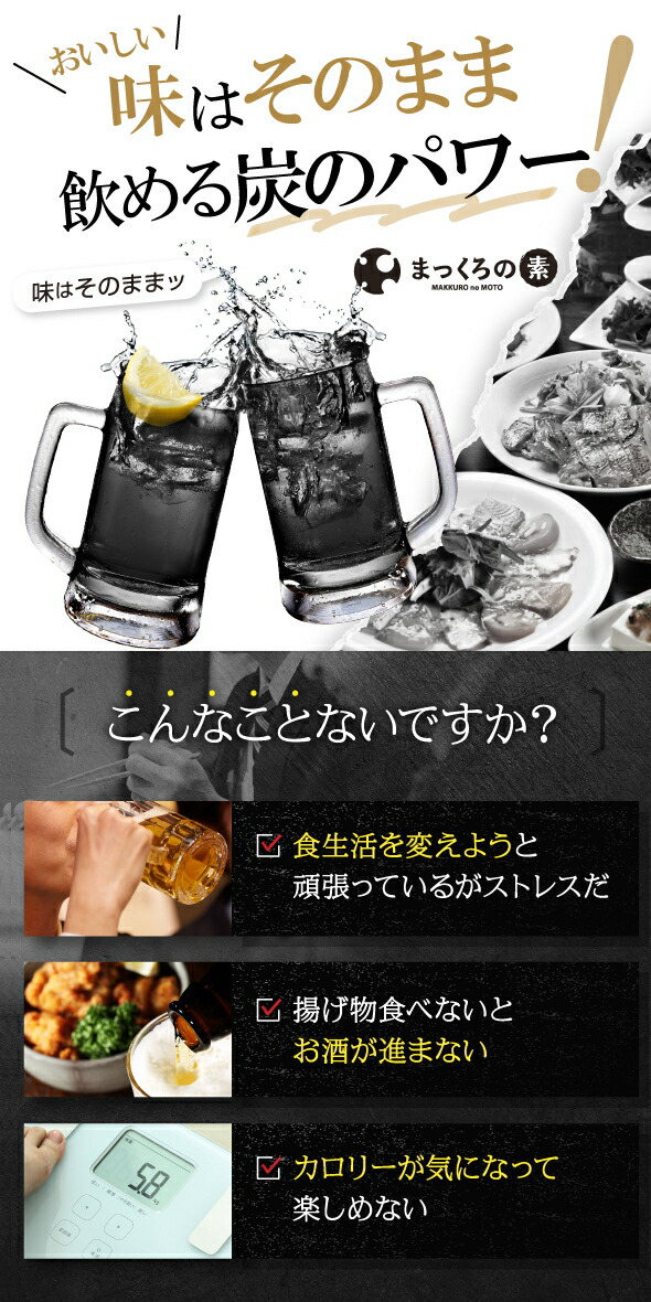 まっくろの素 2g×30包入 飲む 粉末 サポート ハイボール 梅酒 ワイン
