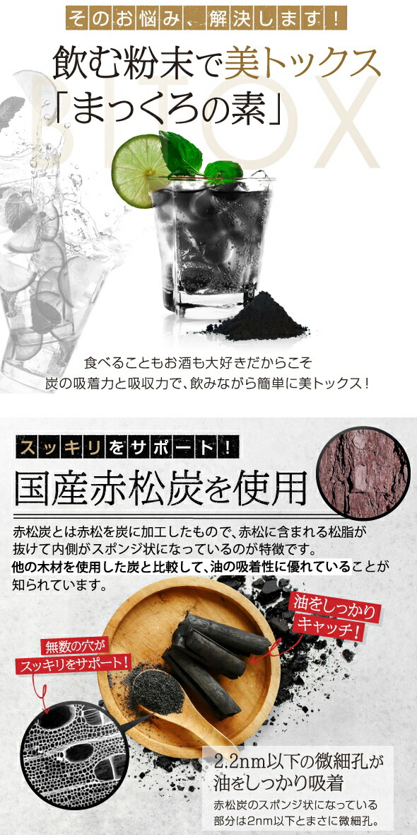 まっくろの素 2g×30包入 飲む 粉末 サポート ハイボール 梅酒 ワイン