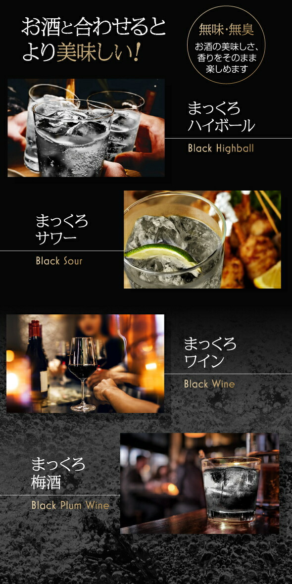 まっくろの素 2g×30包入 飲む 粉末 サポート ハイボール 梅酒 ワイン