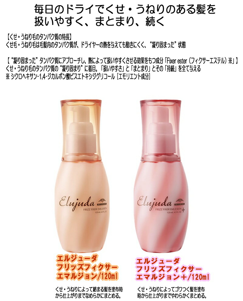 洗い流さないトリートメント ミルボン エルジューダ フリッズ