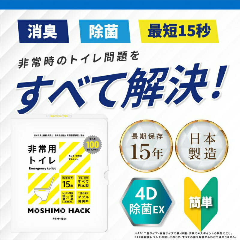 簡易 トイレ MOSHIMO HACK 非常用トイレ 100回分 携帯トイレ 防臭 消臭
