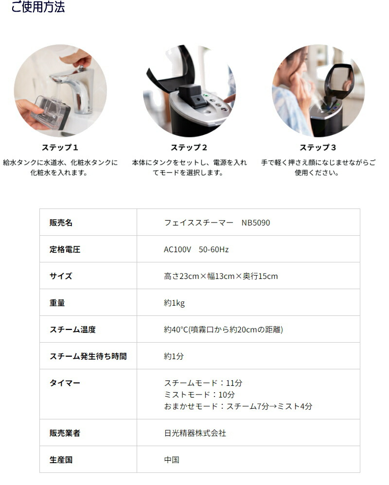 nicoja フェイススチーマー 超音波ミストスチーマー NB5090 日光精器