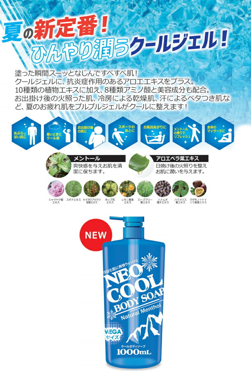 NEO COOL ネオクール ボディソープ 1000ml』 : Healing Village ヤフー