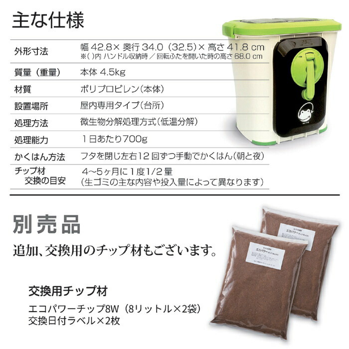 生ゴミ処理機 自然にカエルS 基本セット 870315 SKS-101型 (チップ材8L