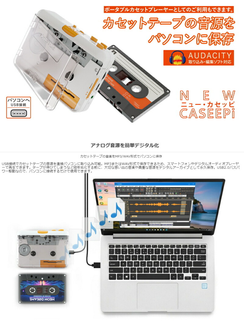 ポータブルカセットプレーヤー ニューカセッピ SD-U2CCA-01 エアリア