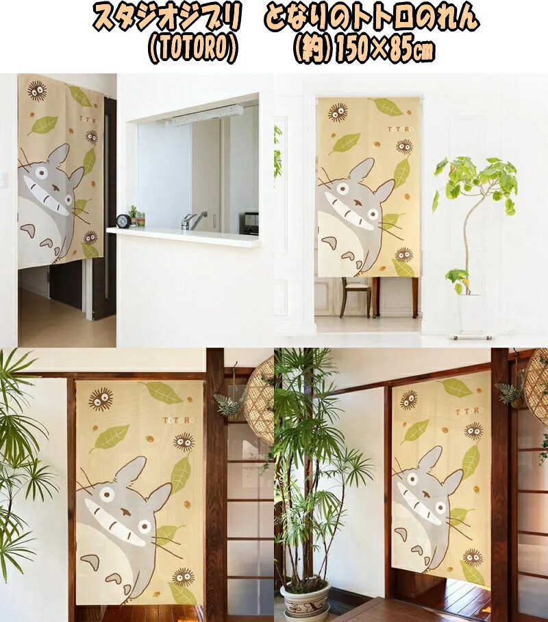 となりのトトロ タペストリー NIBARIKI TOKUMASHOTEN ジブリ のれん スタジオジブリ となりのトトロ TOTORO/森のなかで