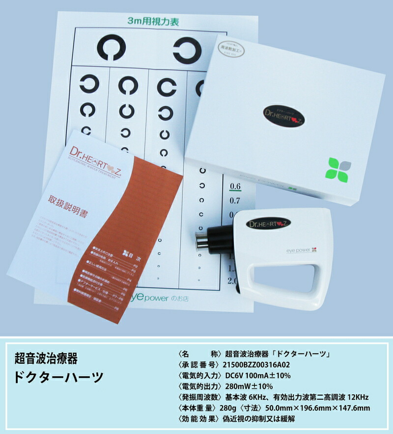 基本宅配便送料無料】 『【管理医療機器】 超音波治療器 ドクター